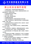 推土机安全操作规程