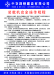 装载机操作规程