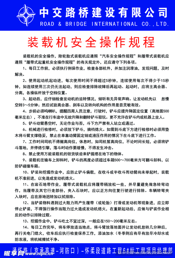 装载机操作规程