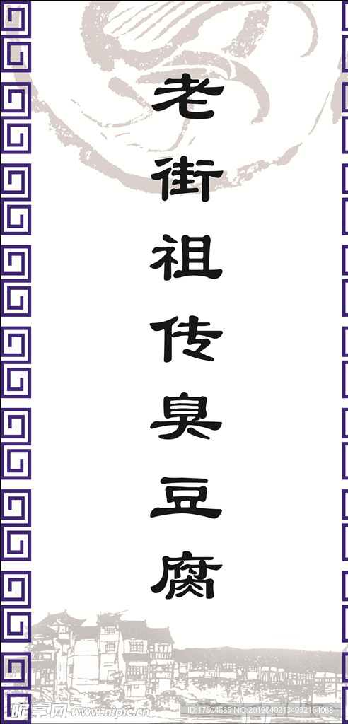 臭豆腐旗子