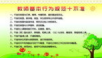 教师基本行为规范十不准