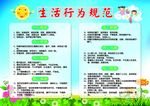 生活行为规范