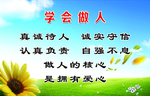 学会做人