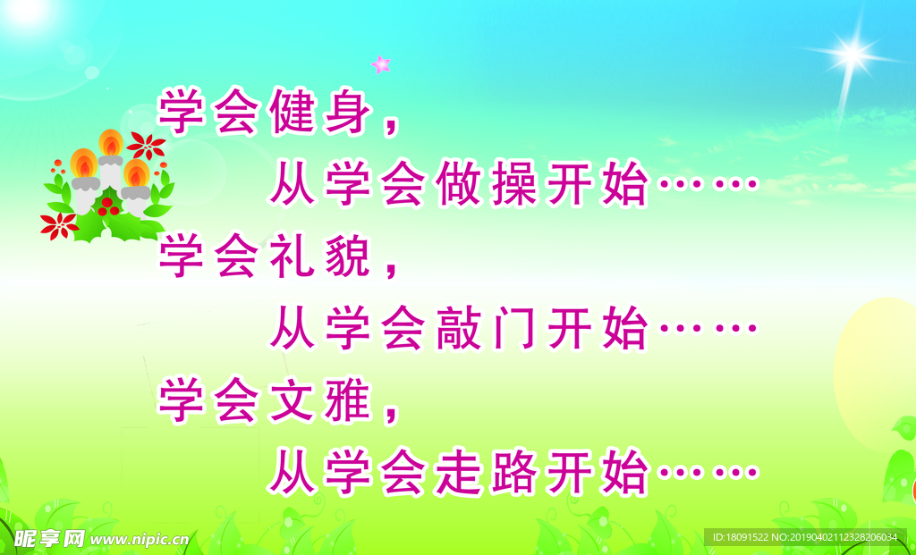 学会健身 礼貌 文雅