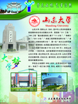 山东大学