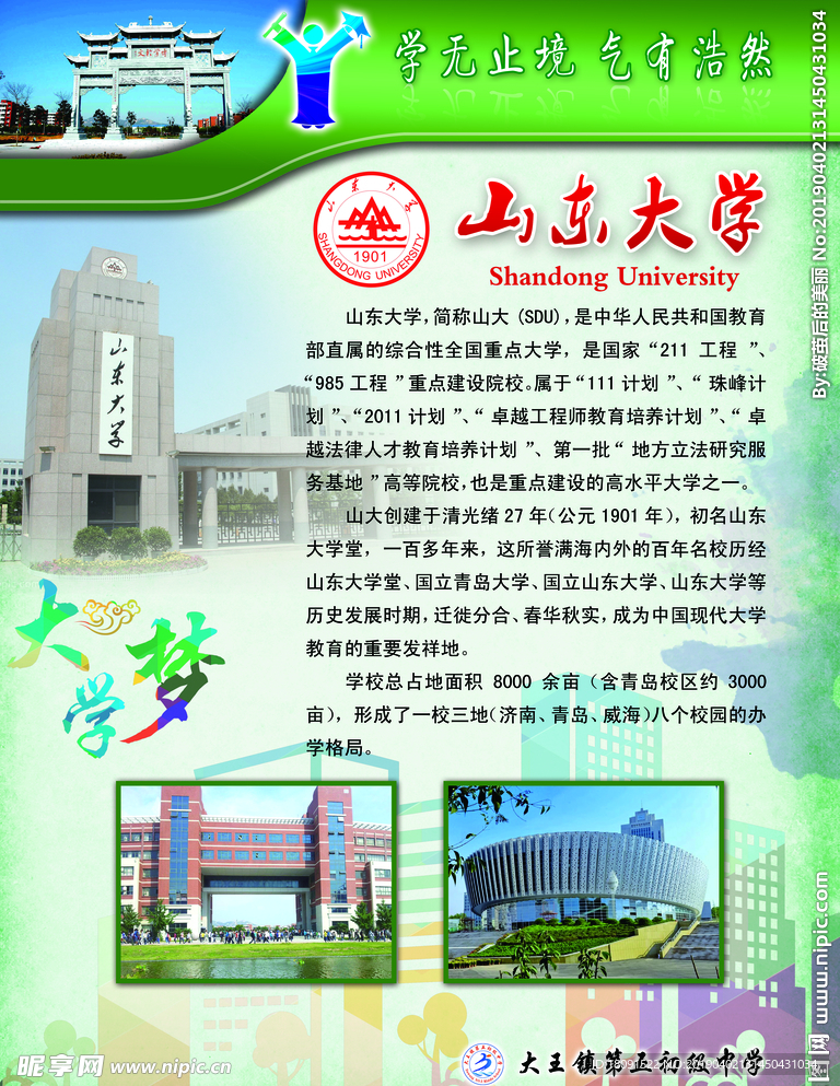 山东大学