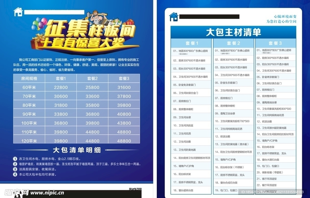 样板间宣传单