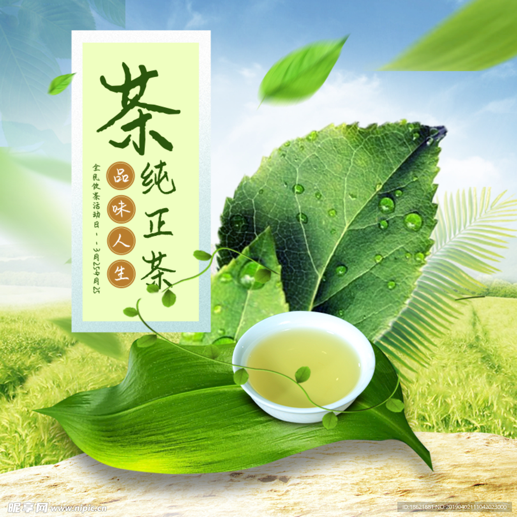 茶