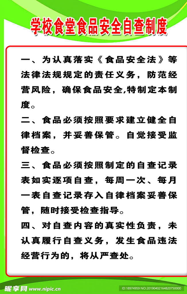 学校食堂制度