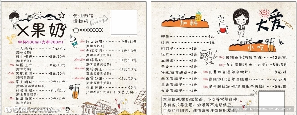 奶茶菜单