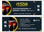 酒吧代金券