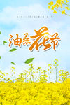 油菜花节春游海报
