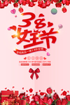 38妇女节海报