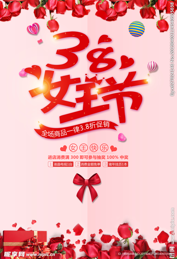 38妇女节海报