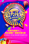 开业海报