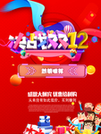 双12海报