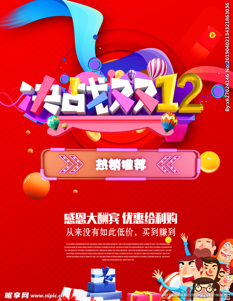 双12海报
