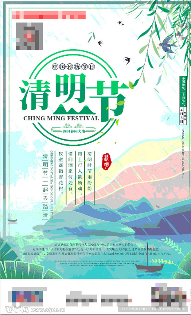 清明节 思念 掉念  下雨 绿