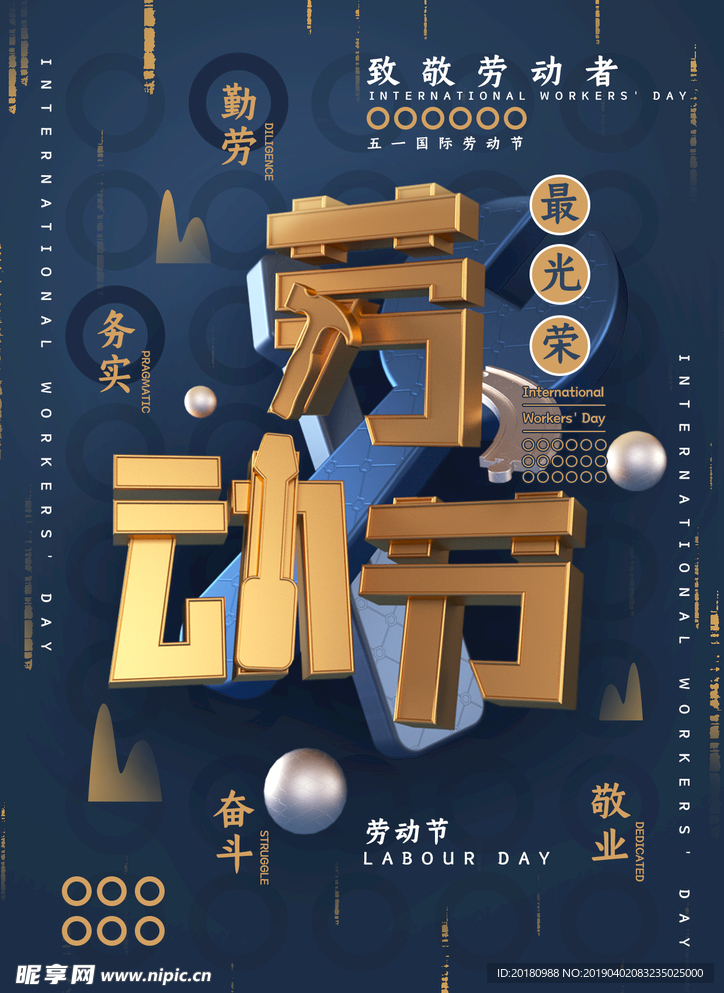 劳动节