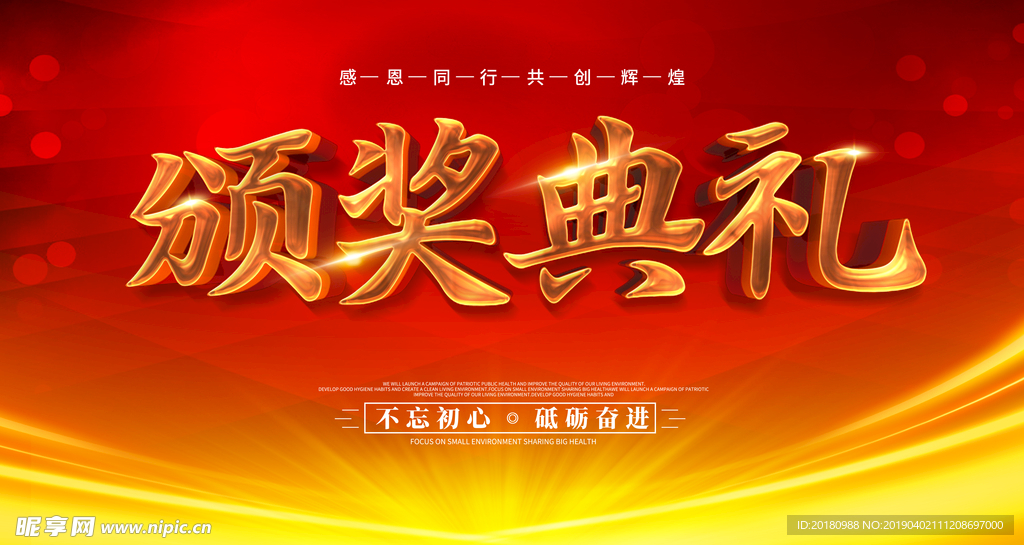 颁奖典礼