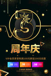 3周年庆