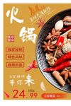 火锅