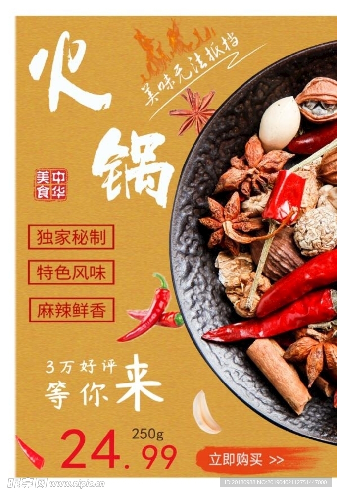 火锅