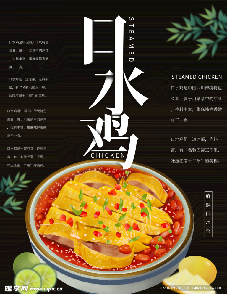 口水鸡