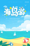 海岛游