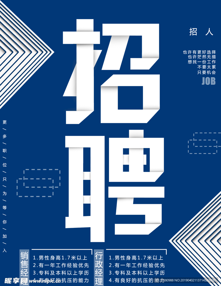 招聘