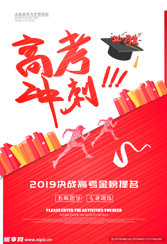 高考冲刺
