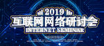 研讨会