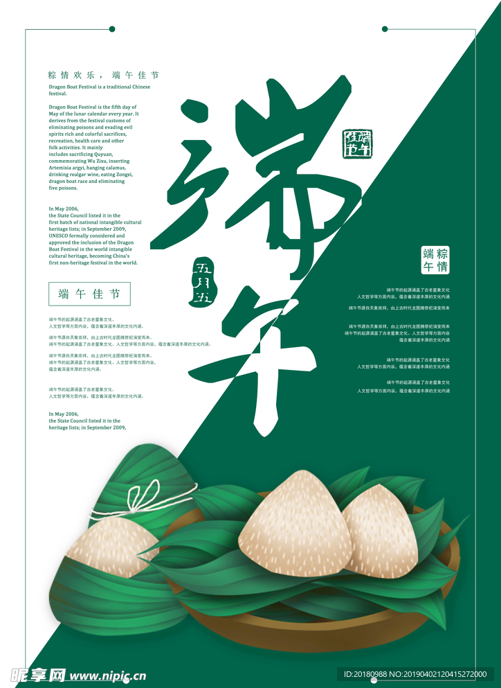 端午