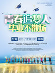 毕业季