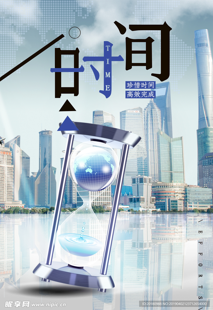 时间