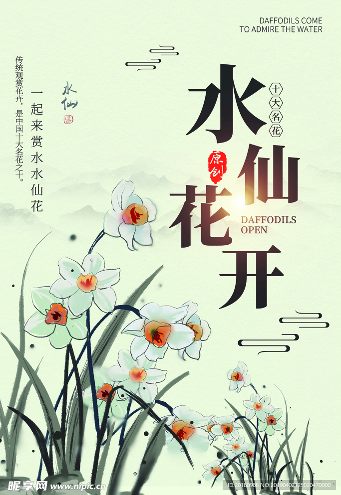 水仙花开