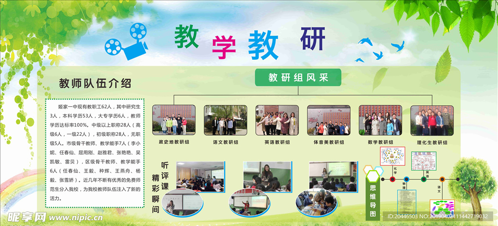 教研教学