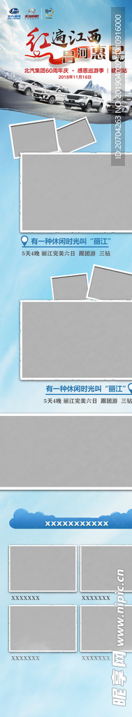 汽车微信长图