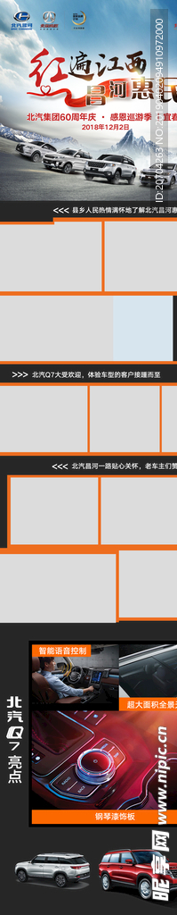 汽车微信长图