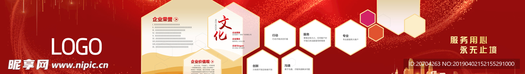 企业文化墙