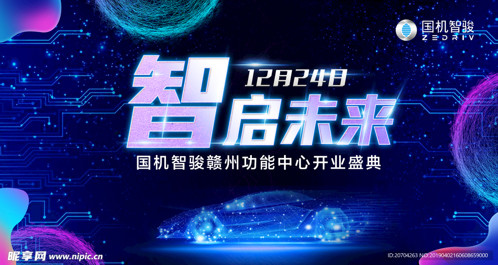 科技开业盛典