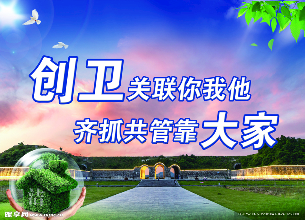 创卫标语