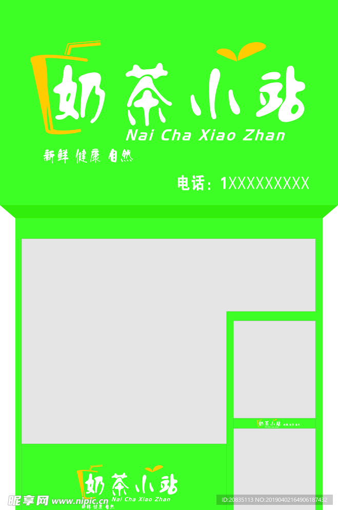 奶茶店整体门头