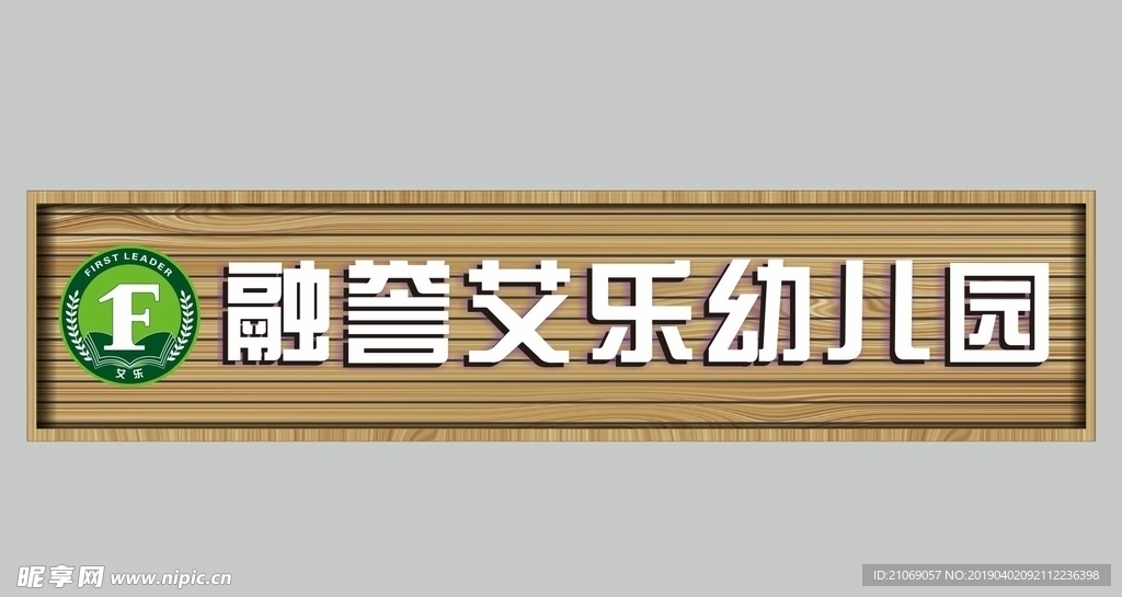 幼儿园招牌