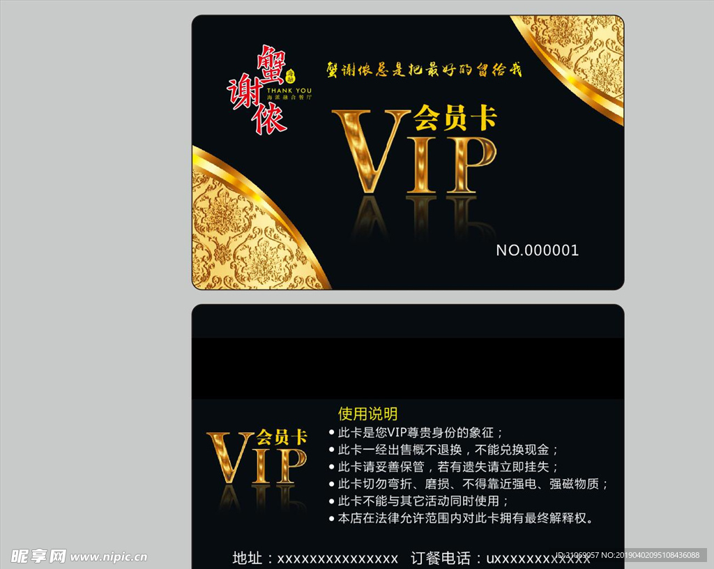 vip卡