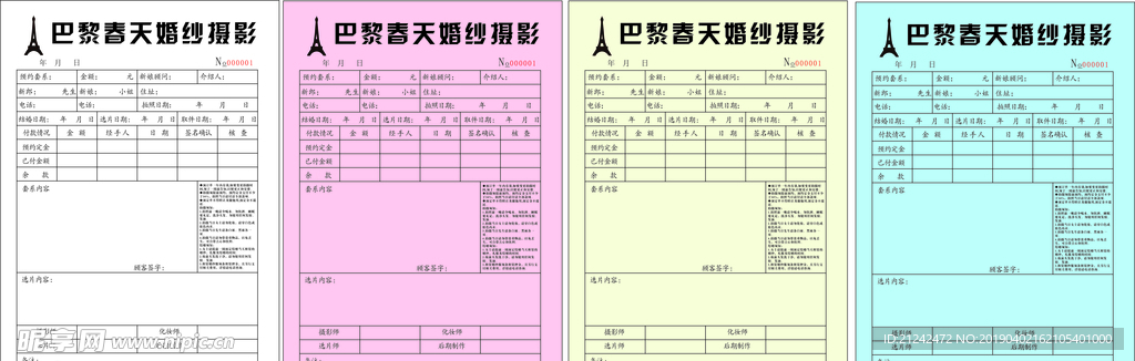 婚纱联单