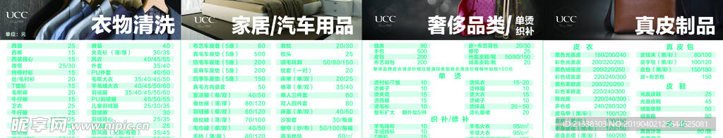 UCC洗衣馆 价格表