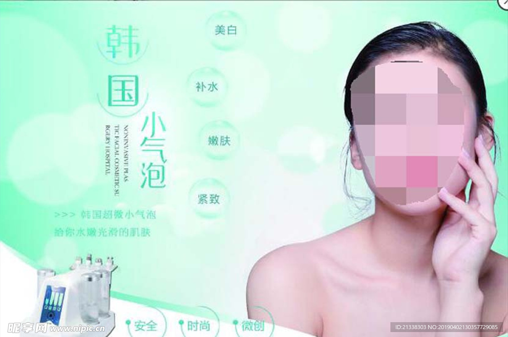 皮肤护理宣传海报 韩国小气泡