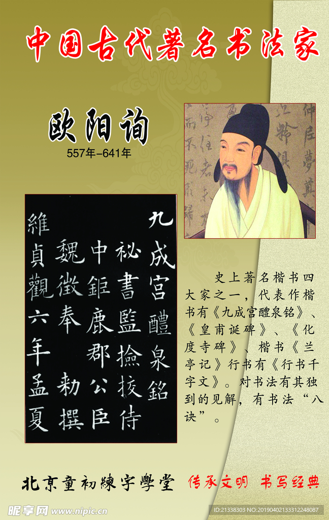 著名书法家欧阳询