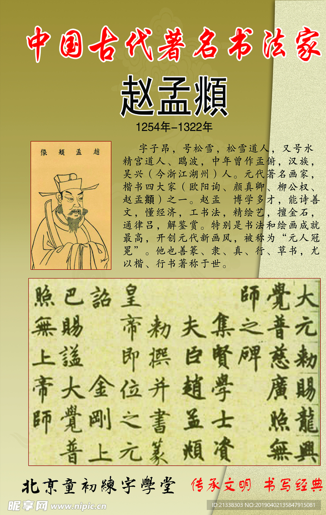 著名书法家赵孟頫